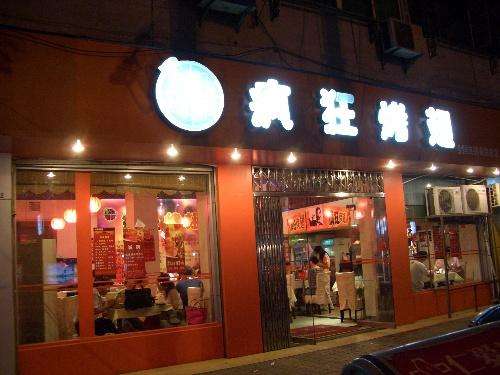 察哈尔右翼后bt烤翅店