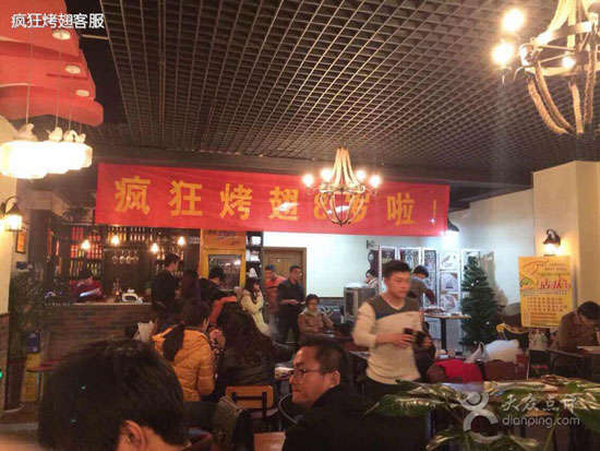 察哈尔右翼后烤鸡翅