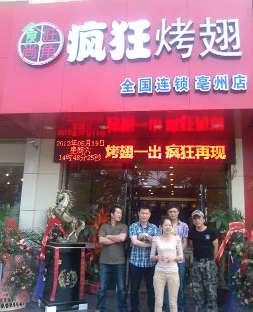 察哈尔右翼后烤翅店