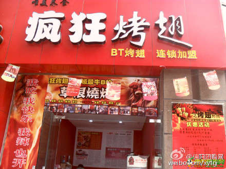 察哈尔右翼后变态辣鸡翅