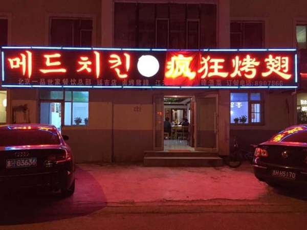 察哈尔右翼后锡纸烤鸡翅