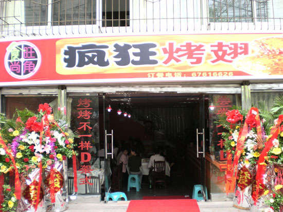 察哈尔右翼后烤鸡翅