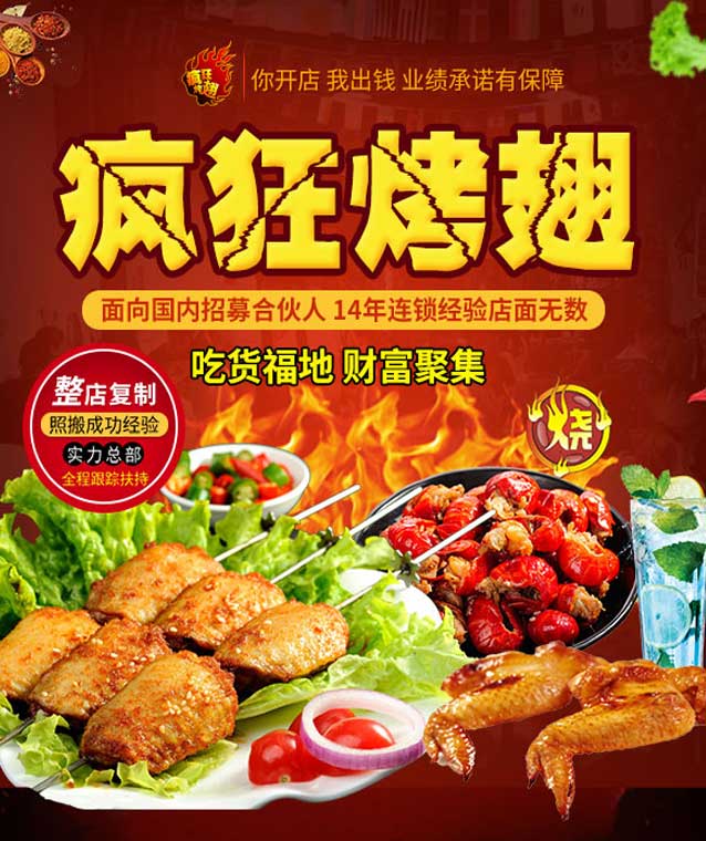 察哈尔右翼后变态辣烤翅